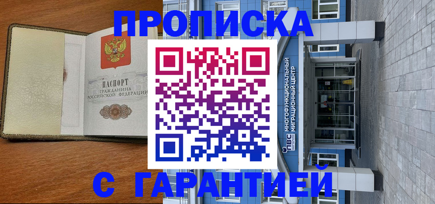 прописка гарантия в Бутурлиновке