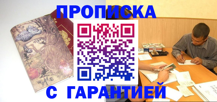 прописка в квартире в Бутурлиновке